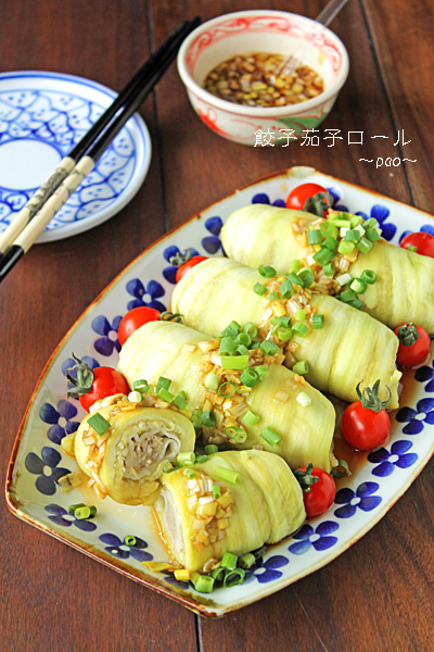 餃子がかくれんぼ♪とろっとろ茄子餃子ロール☆レンジで簡単！