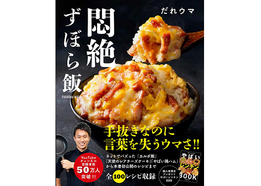 悶絶ずぼら飯