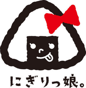 にぎりっ娘。さん