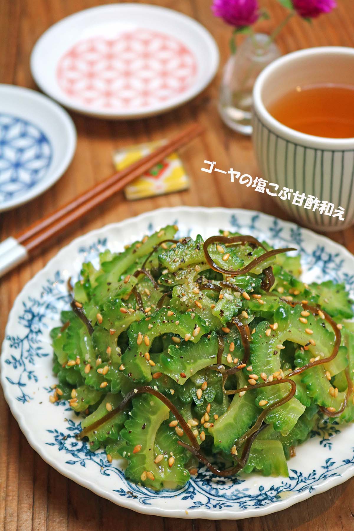 ゴーヤの塩昆布和え1