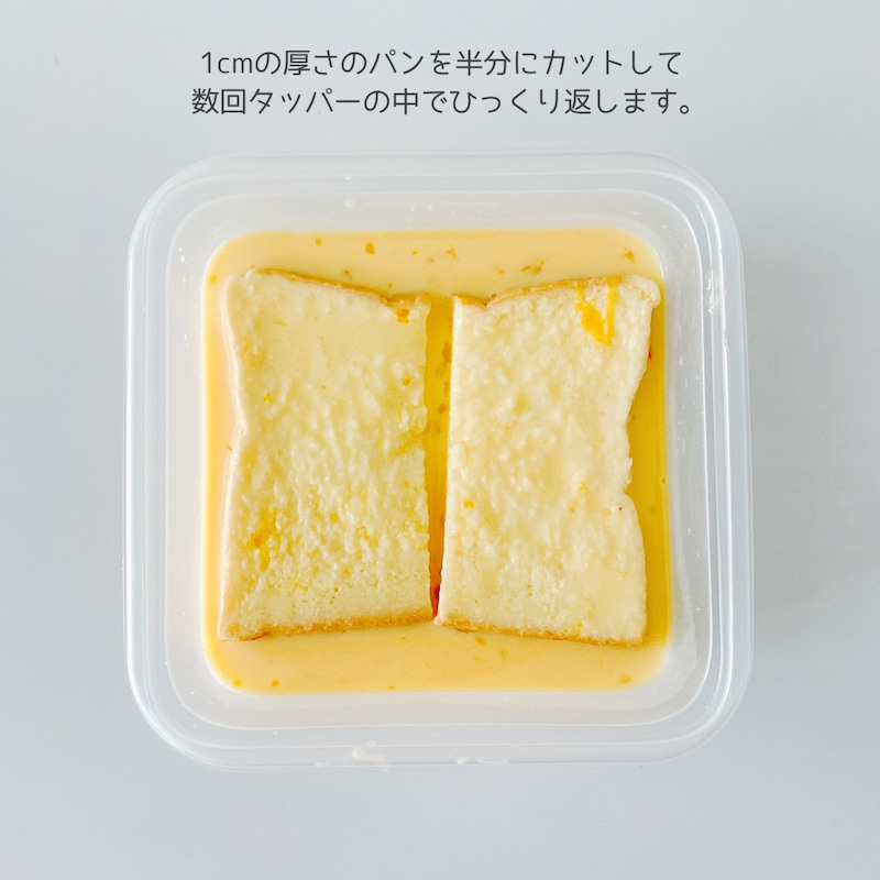 食パンを半分にカットして数回タッパーの中でひっくり返します。