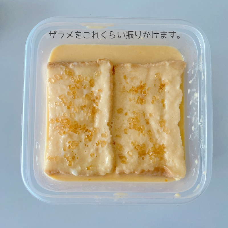 卵液に漬けてレンジ加熱したパンの表面に、ザラメを振りかけます。