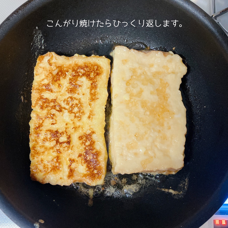 こんがり焼けたらひっくり返します。