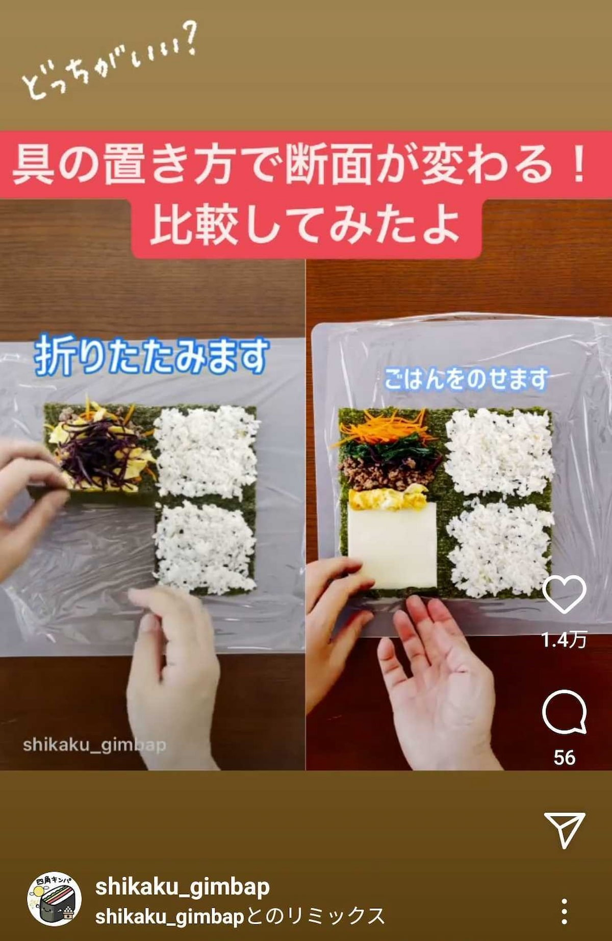 四角キンパの具の置き方の比較