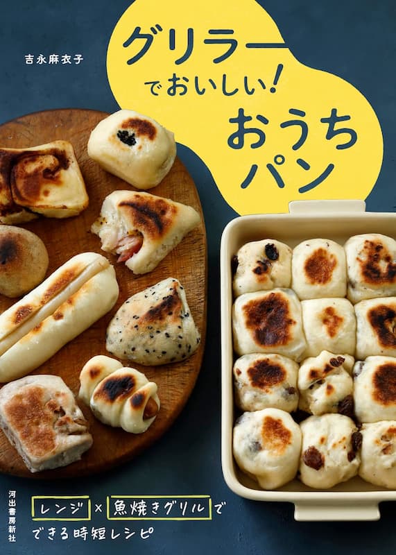 グリラーでおうちパン