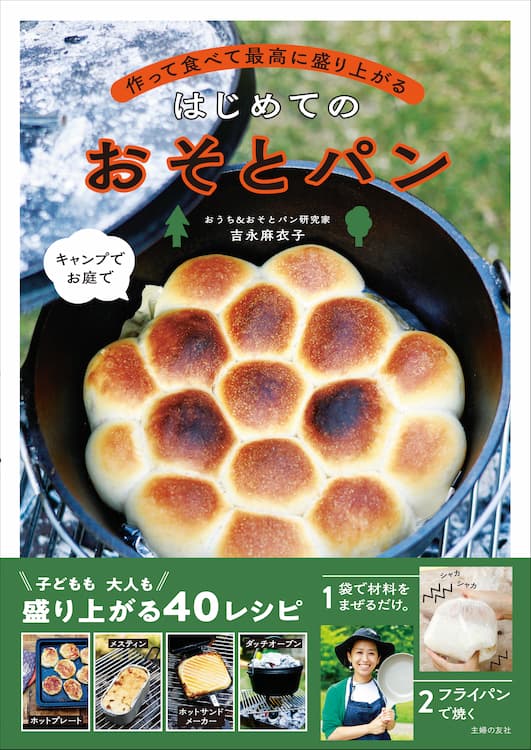はじめてのおそとパン