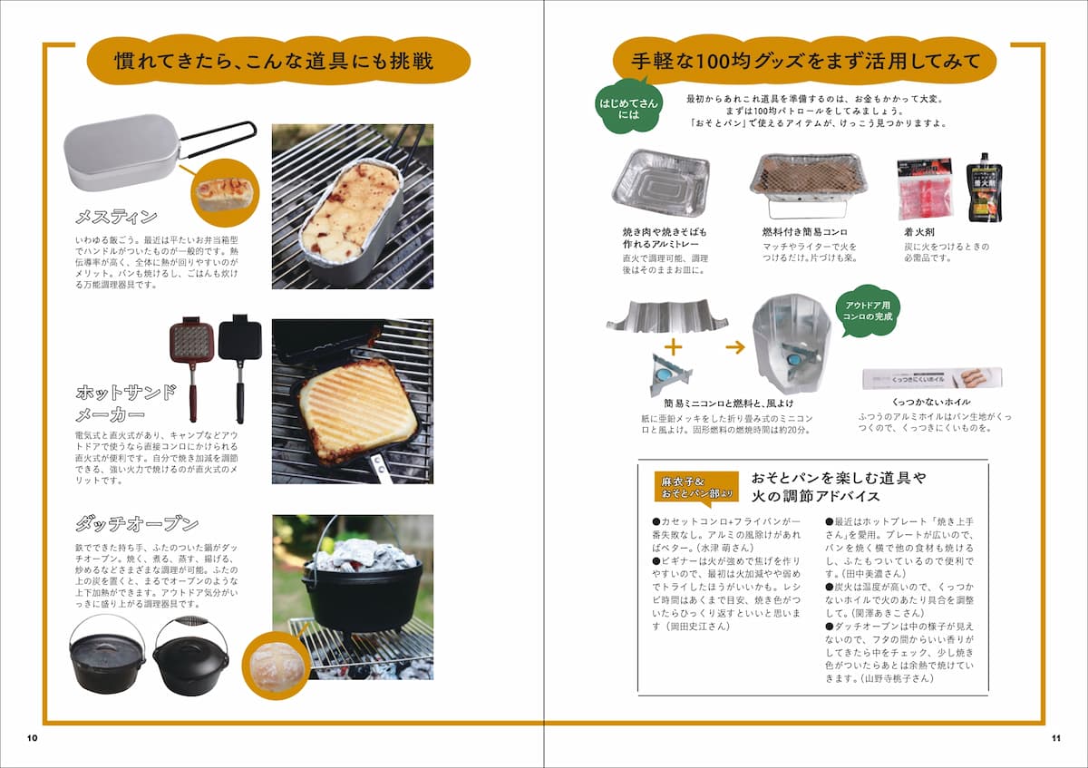 道具の説明