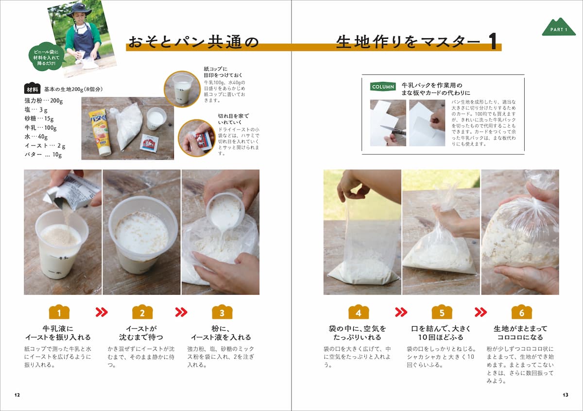ビニール袋で　作り方