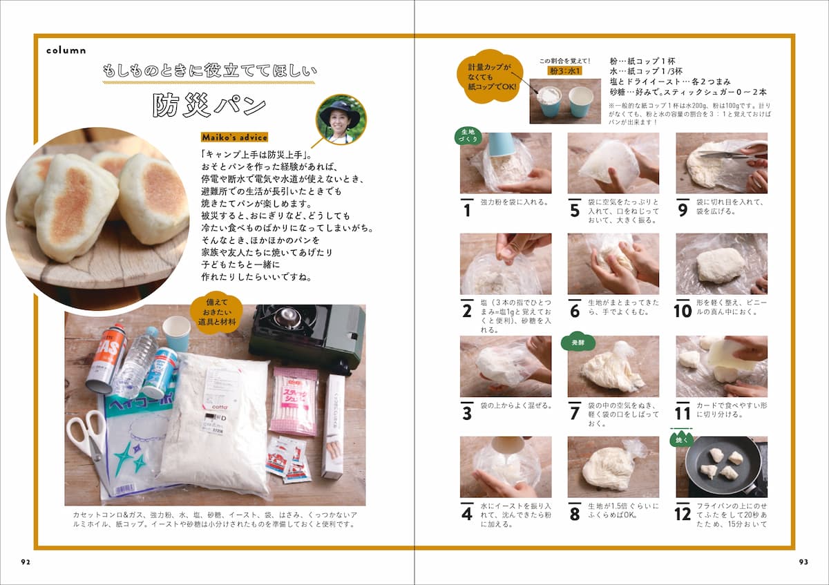 防災パン