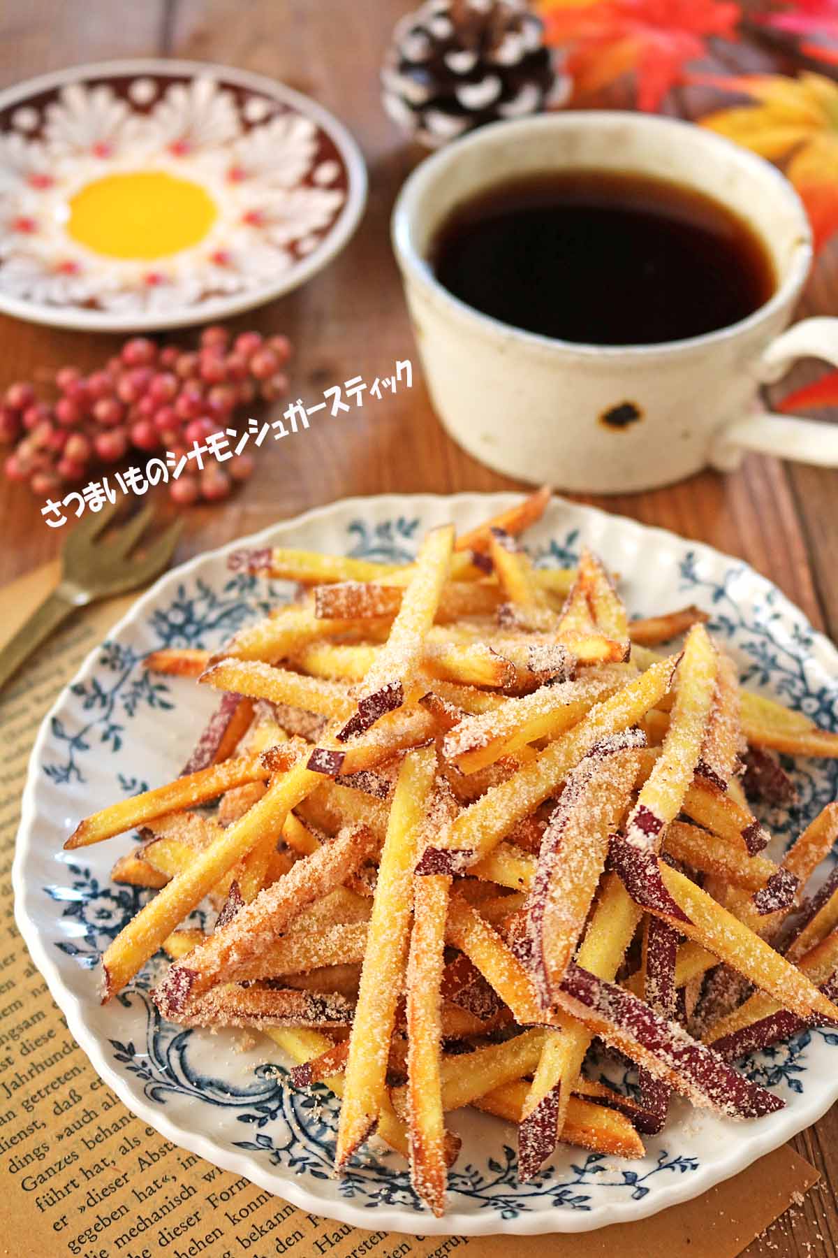 さつまいもスティック１