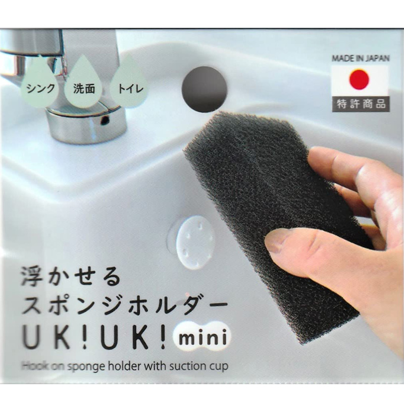 浮かせるスポンジホルダーUKIUKImini