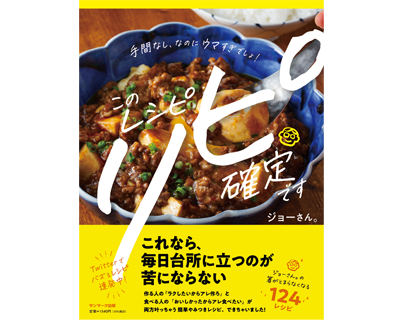 このレシピリピ確定です表紙