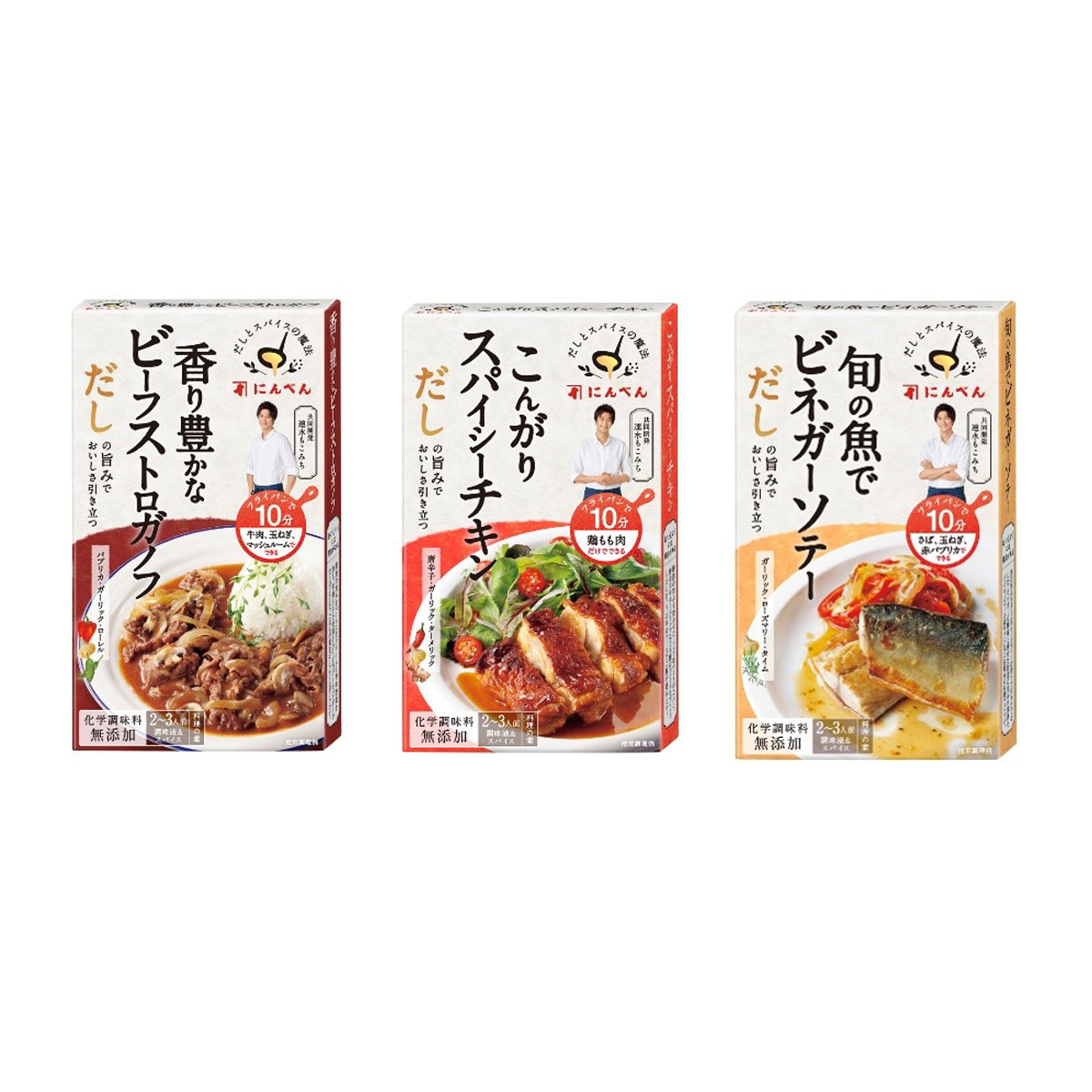「だしとスパイスの魔法」シリーズ