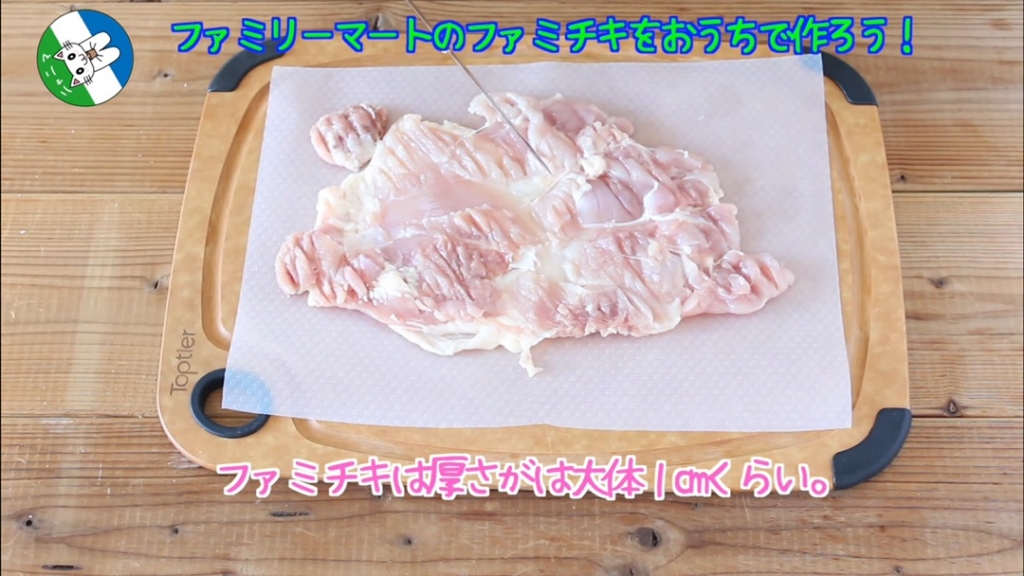 ファミチキは厚さが大体1cmくらい。