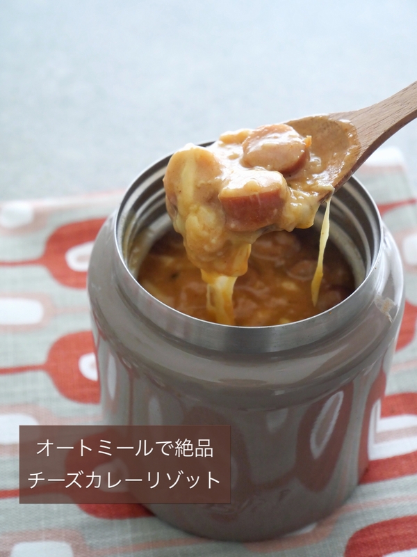 奥田和美（たっきーママ）さんのチーズカレーリゾット