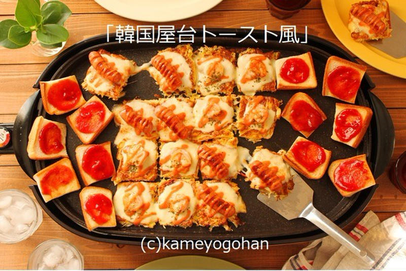 年末年始の食卓に♪かめ代。さんの「ホットプレート術」が盛り上がる!