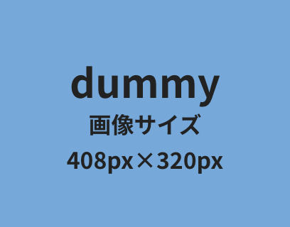 記事タイトル