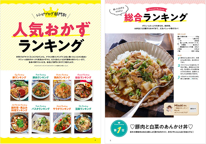 レシピブログmagazinevol.17_見どころ1