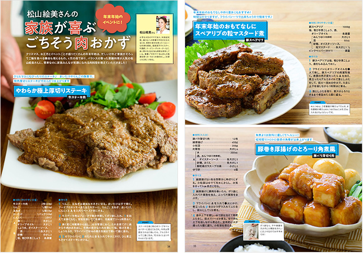 レシピブログmagazinevol.17_見どころ3