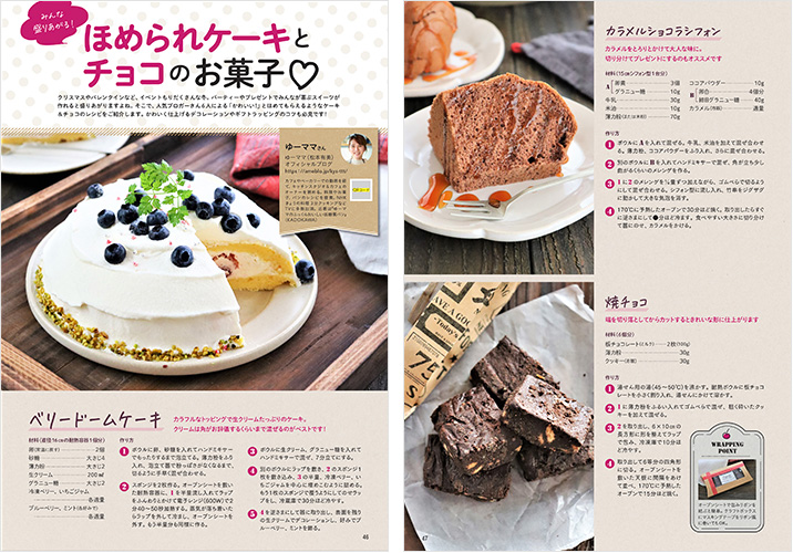 レシピブログmagazinevol.17_見どころ4