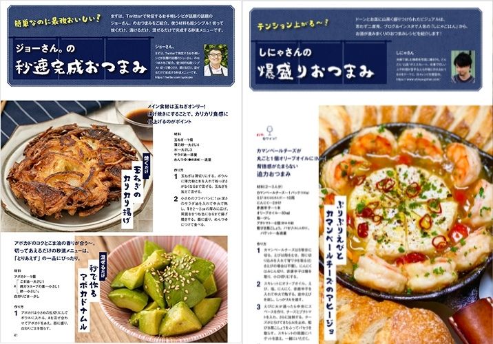 レシピブログmagazinevol.17_見どころ5