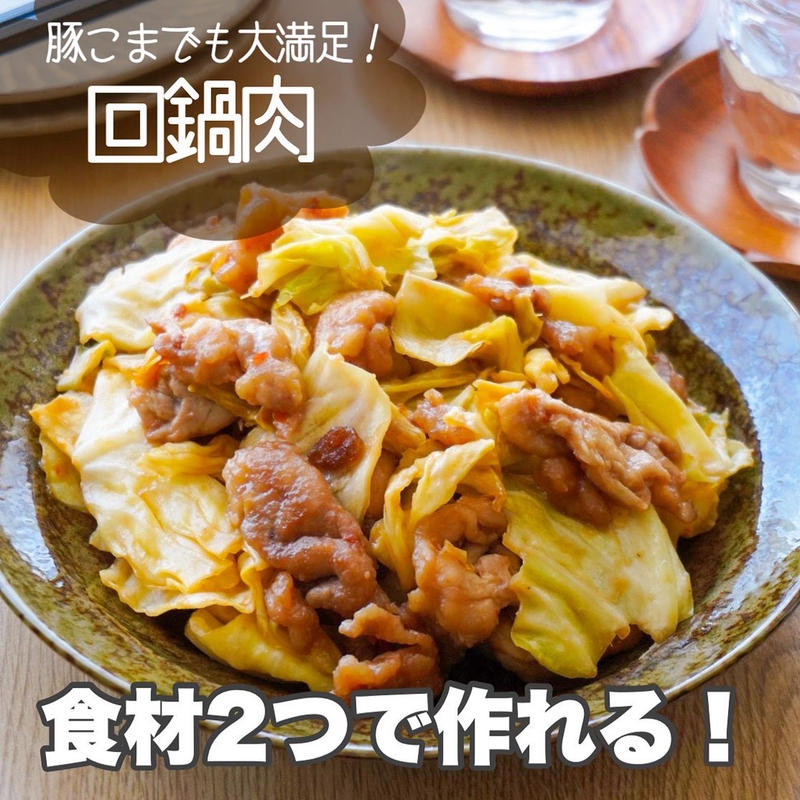 味付けいろいろ♪「豚こま×キャベツ」でかんたん炒め物5選