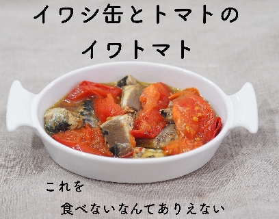 おにゃさんのイワトマト
