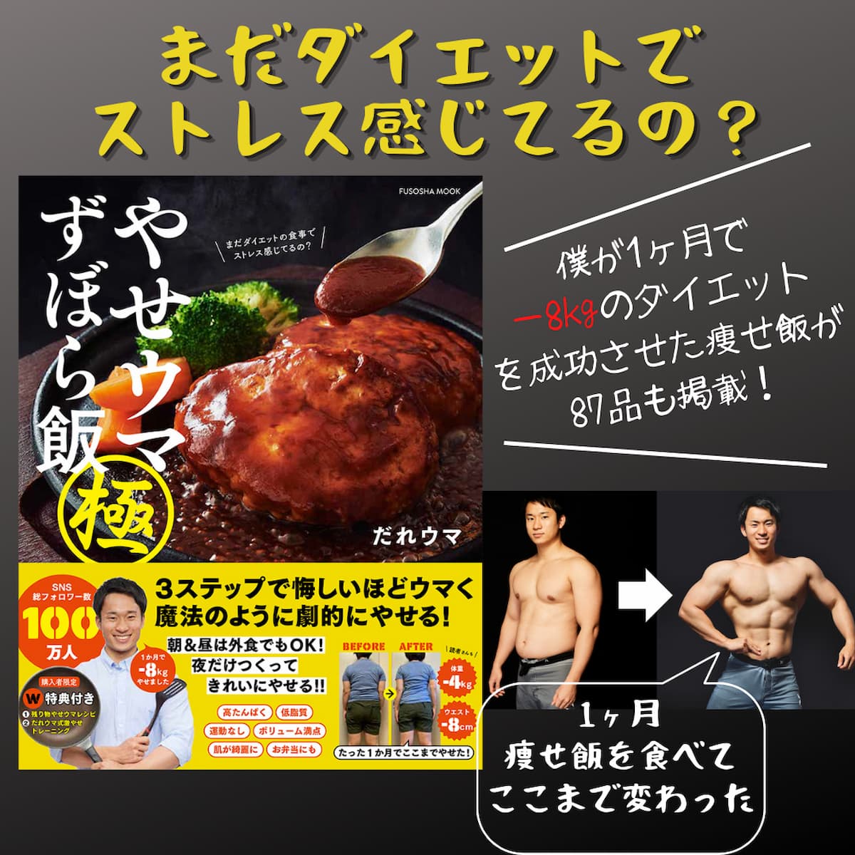 やせウマずぼら飯