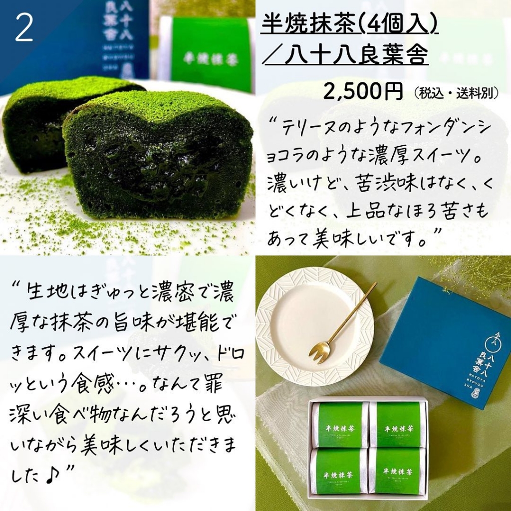 半焼抹茶(4個入)