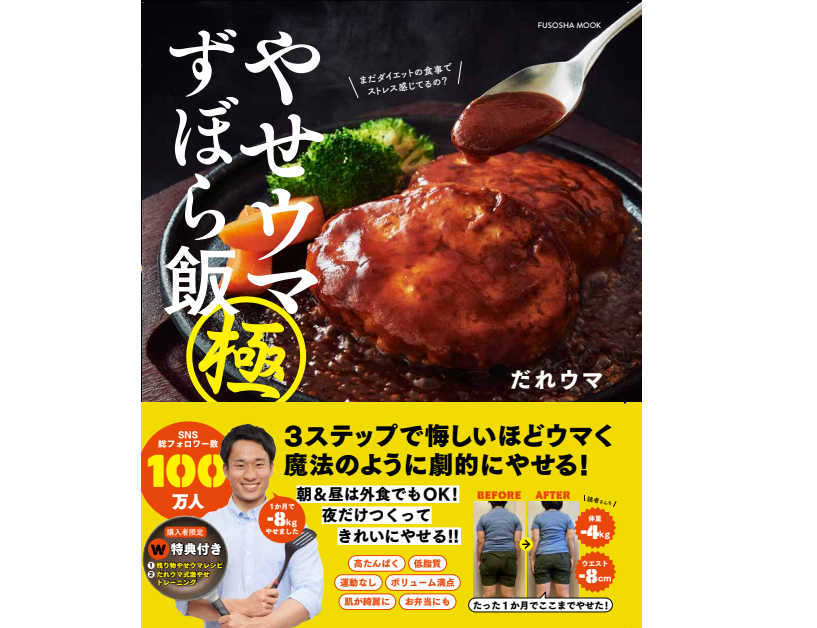 やせウマ ずぼら飯 極