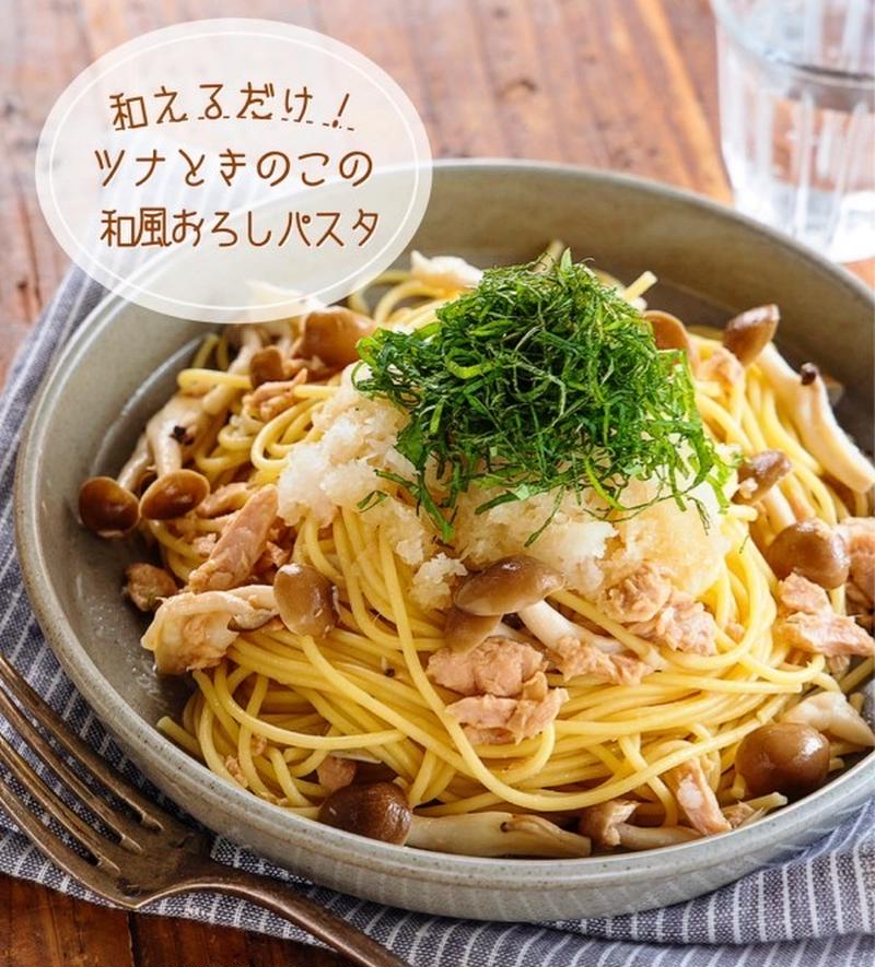 さっぱり食べたいときに◎「大根おろしとツナのパスタ」レシピ