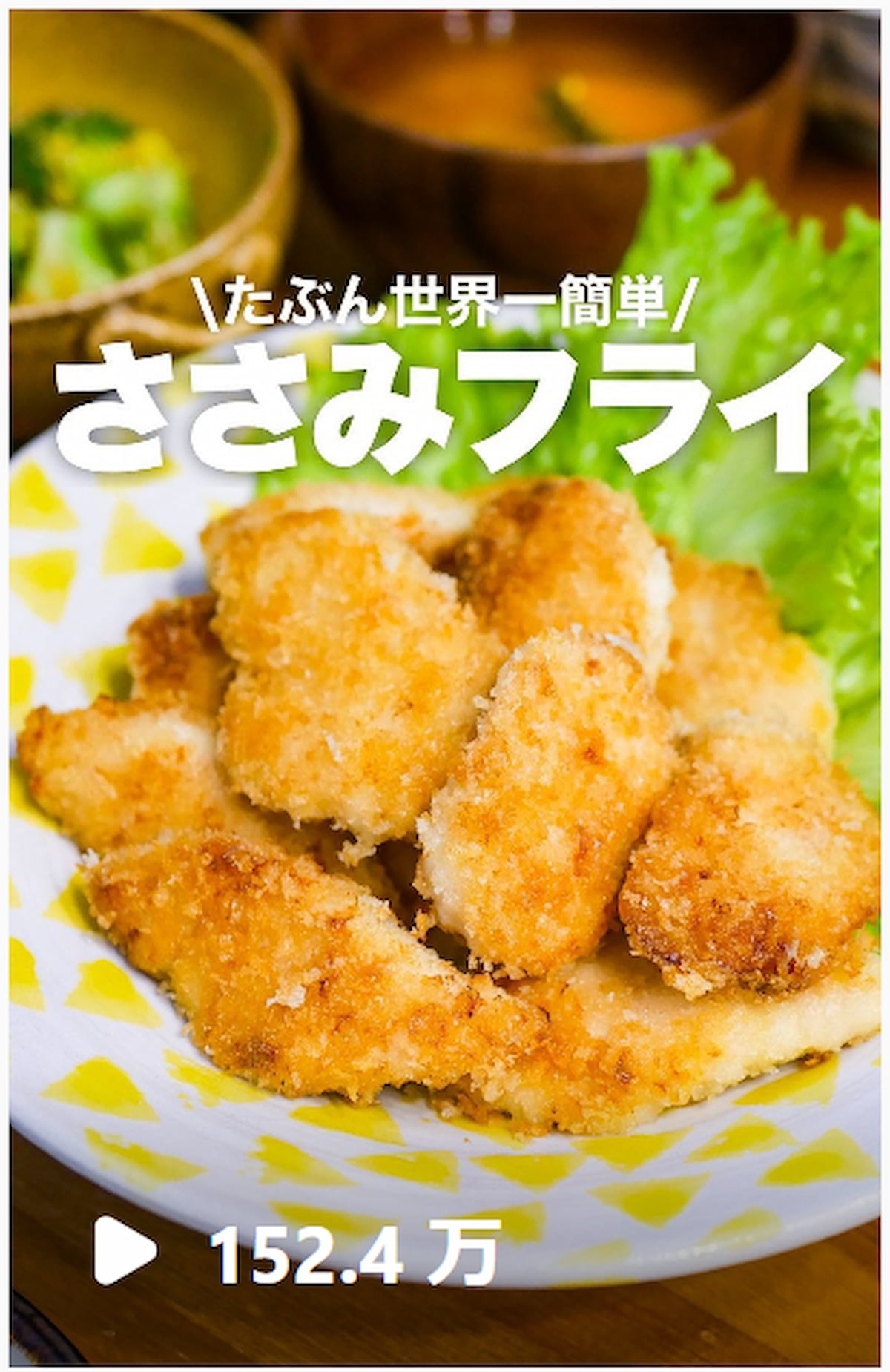 ささみフライリール