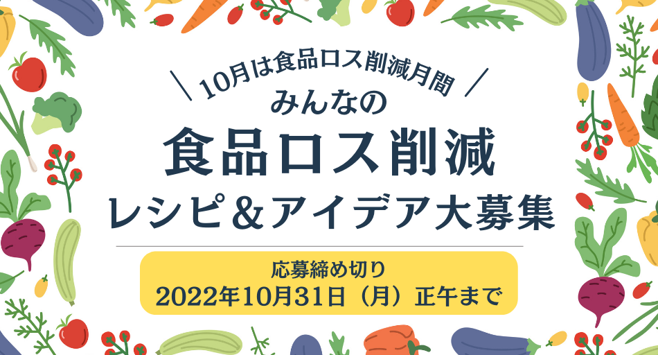 食品ロス削減