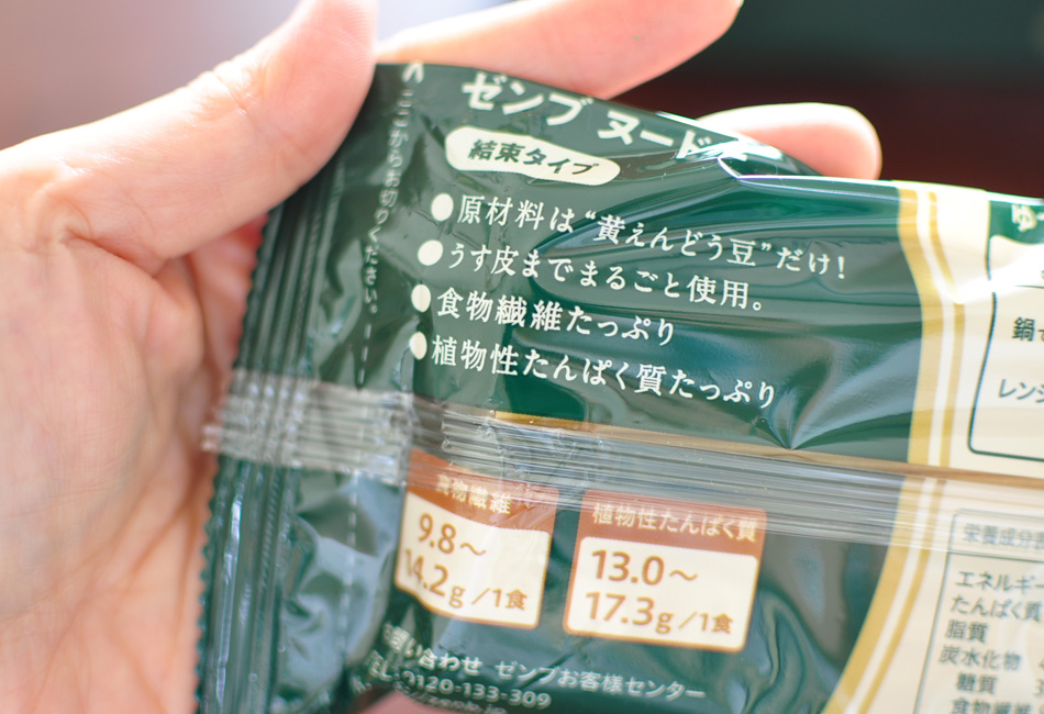 ゼンブヌードル 細麺（4食×2）　ZENB　レシピ