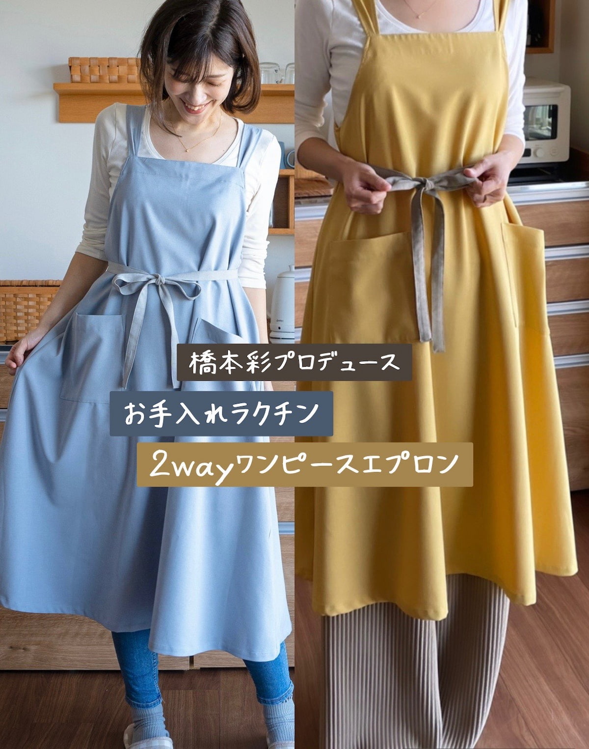 橋本彩さんエプロン