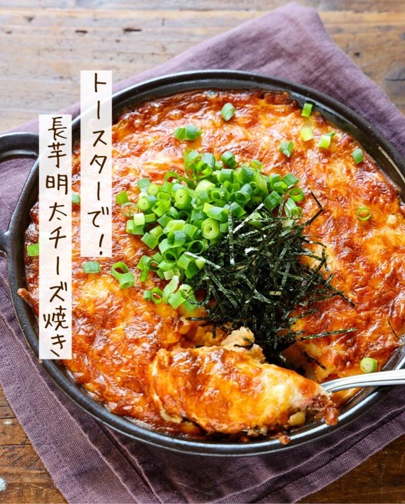 ふわとろシャキ!食感いろいろ「長芋のチーズ焼き」で簡単一品