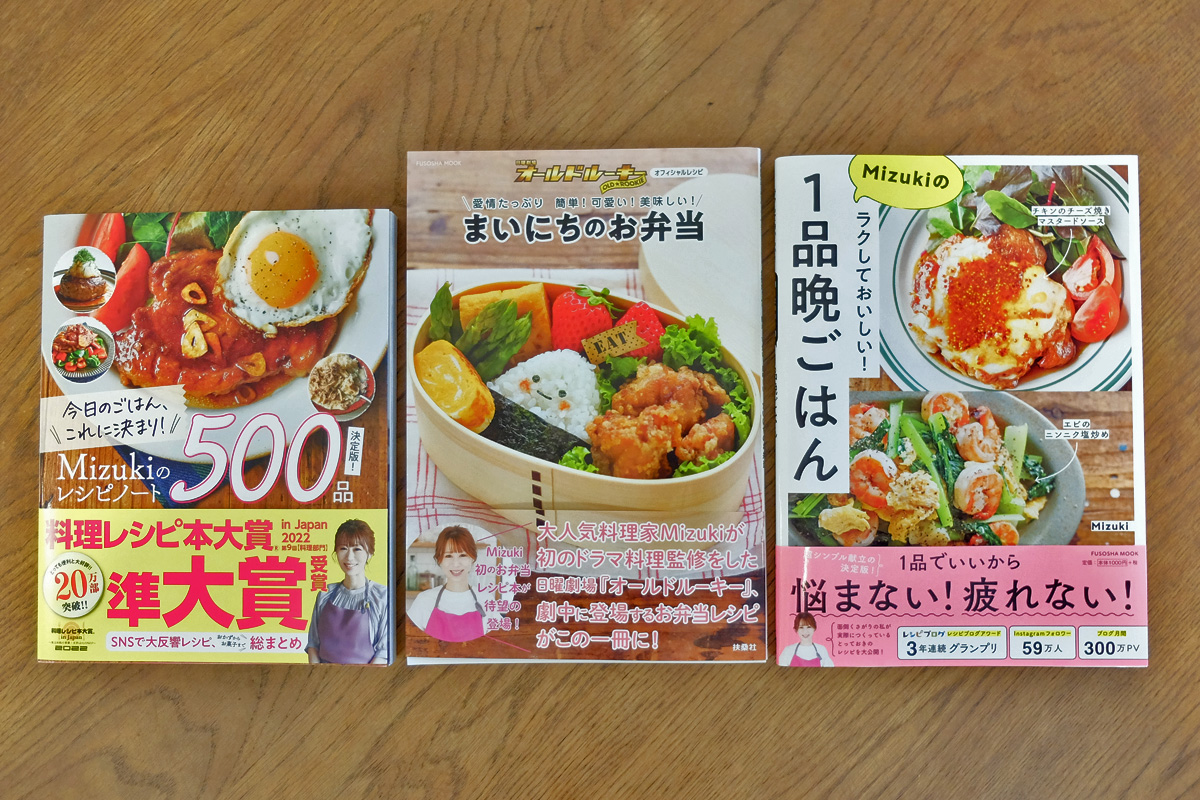 SNSフォロワー100万超え！Mizukiさん流「食べるより作るのが好きな私のレシピの考え方」