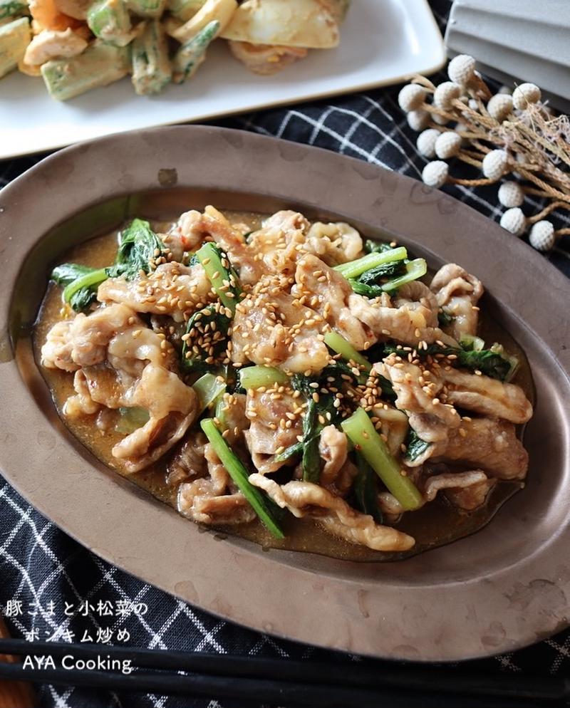 チャチャッと作れて栄養満点！「豚こま肉と小松菜」の炒め物