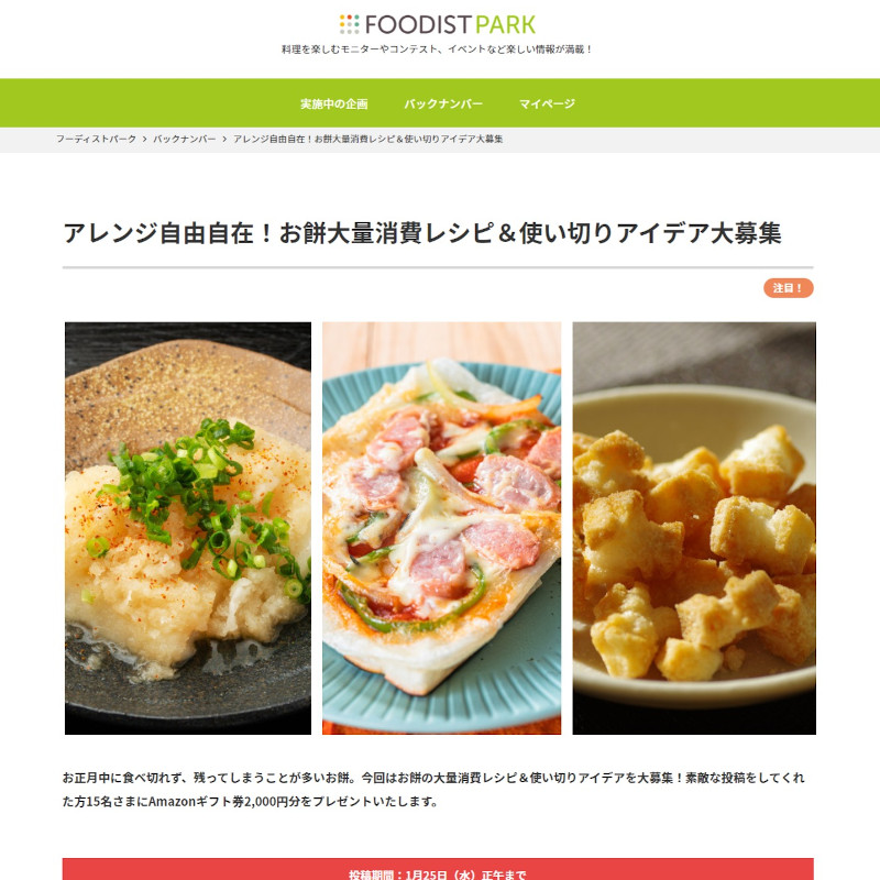 アレンジ自由自在！お餅大量消費レシピ＆使い切りアイデア大募集