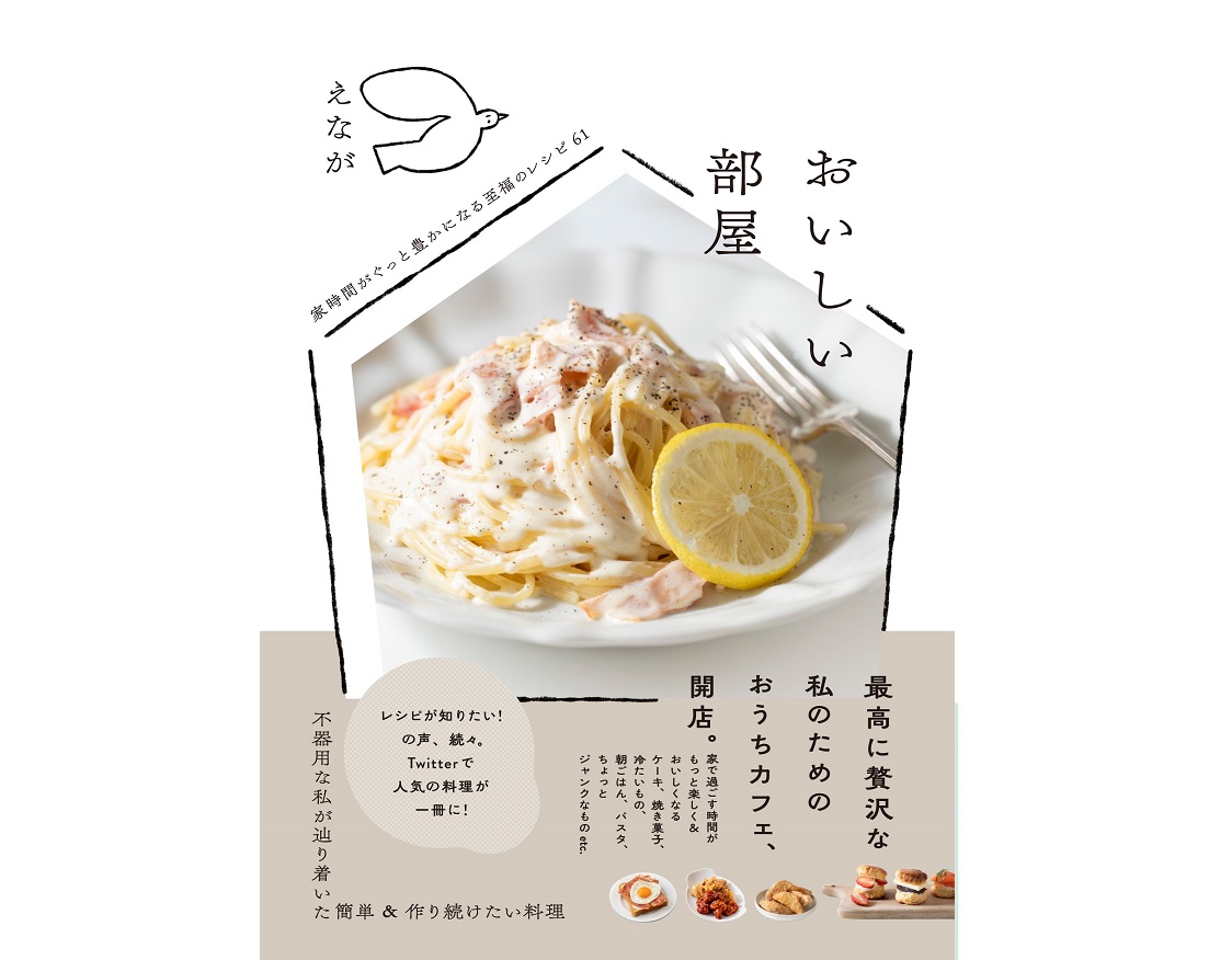 おいしい部屋