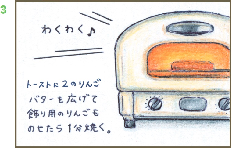 りんごバタートースト 作り方3