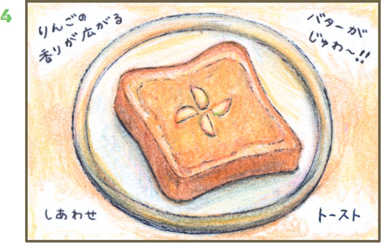 りんごバタートースト 作り方4