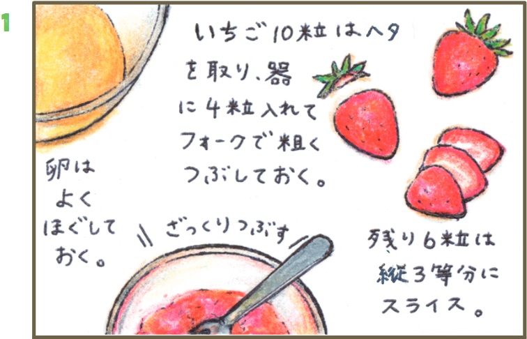 いちごマフィン 作り方1