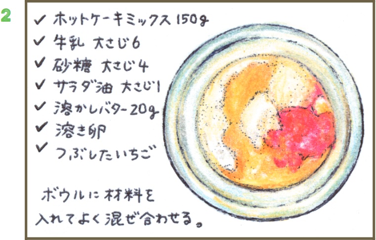 いちごマフィン 作り方2