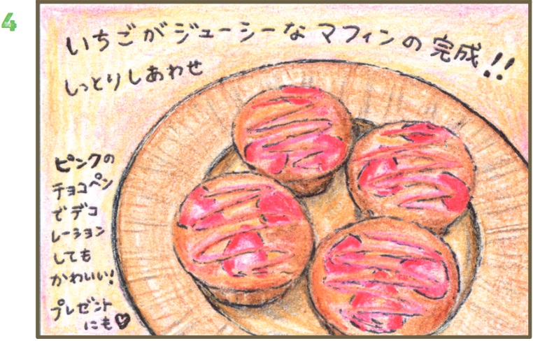 いちごマフィン 作り方4