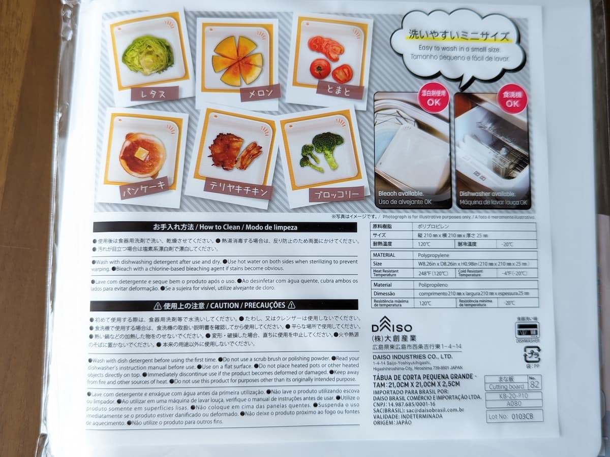 ダイソーまな板商品説明