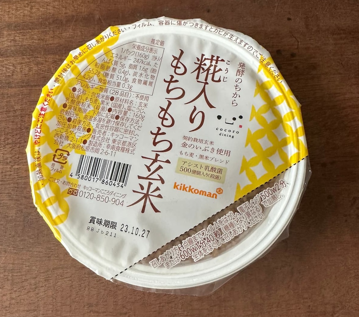 糀入りもちもち玄米
