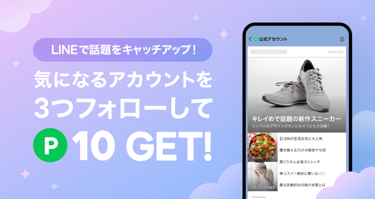 LINEポイントキャンペーン