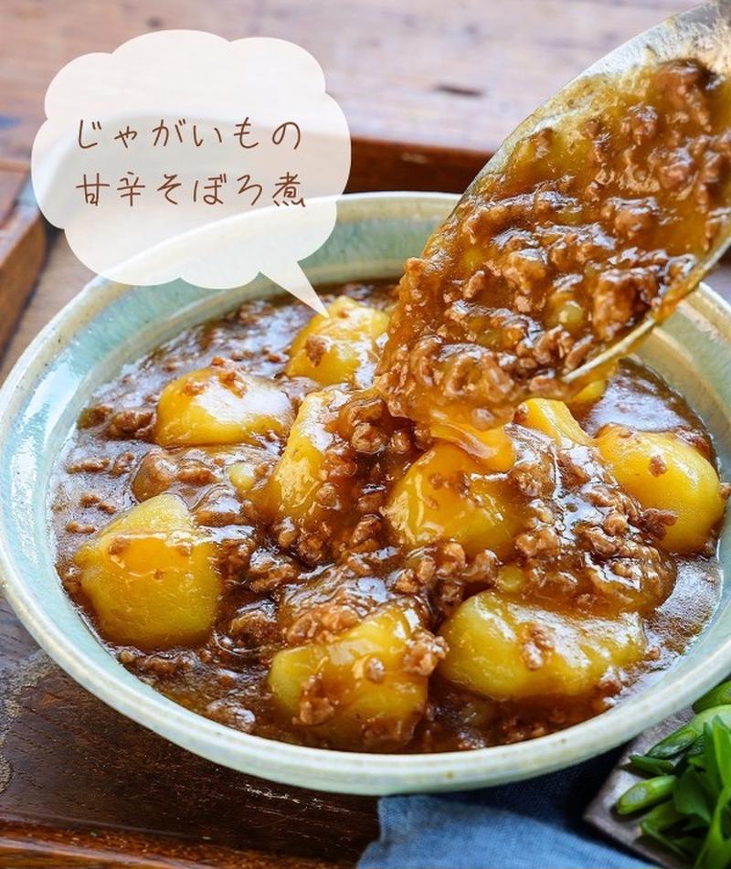 15分で完成！ご飯にばっちり合う「じゃがいも×ひき肉」おかず