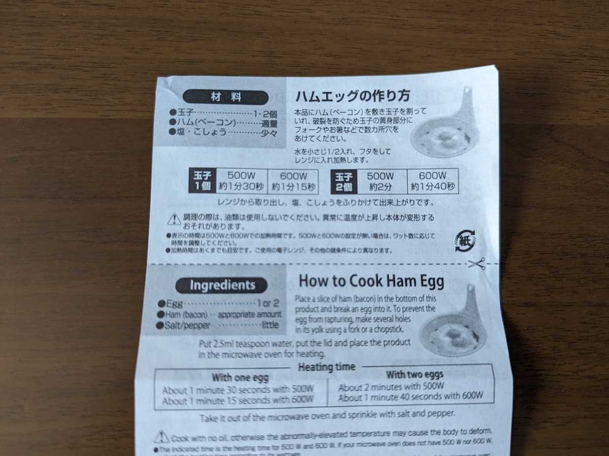 電子レンジ調理器（どんぶり・目玉焼き用） Ｗ説明